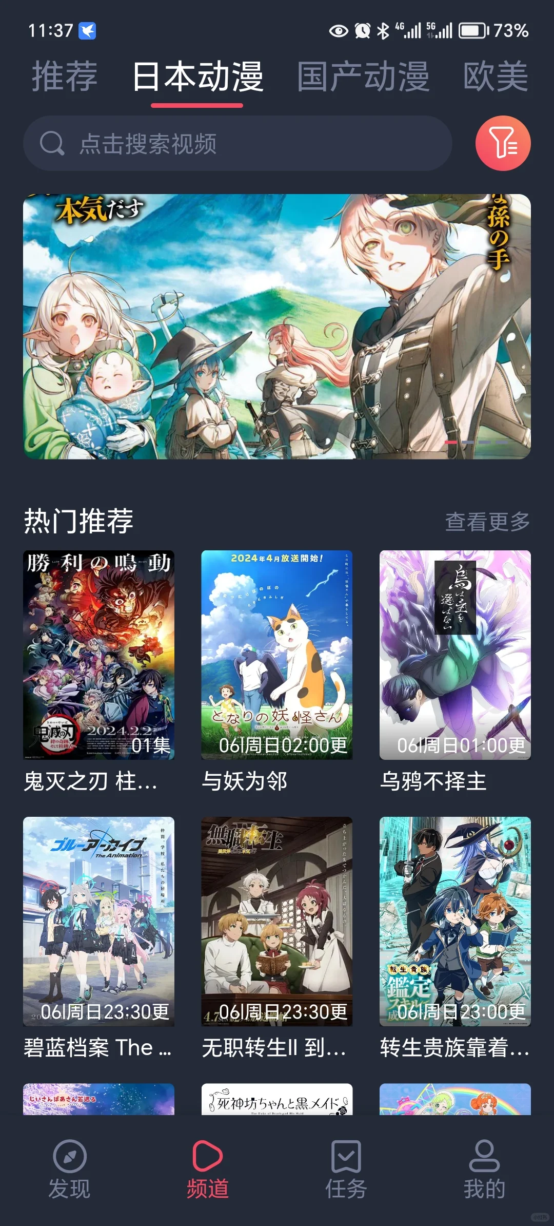 免费分享爆赞动漫软件