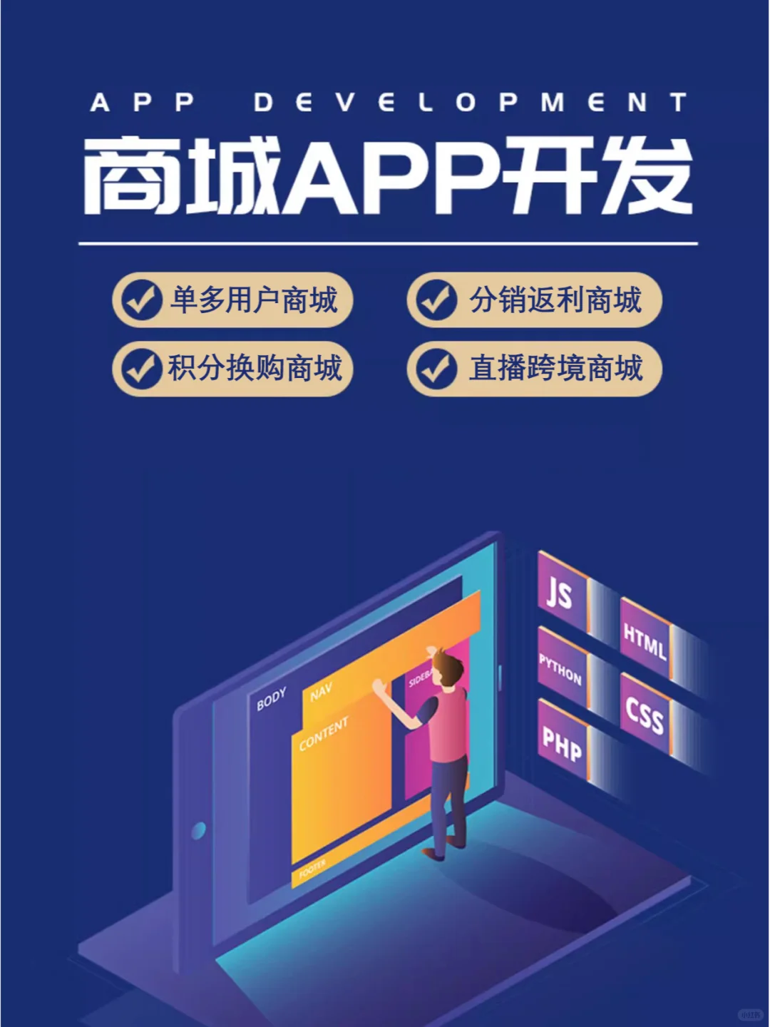 郑州商城app开发商城小程序开发