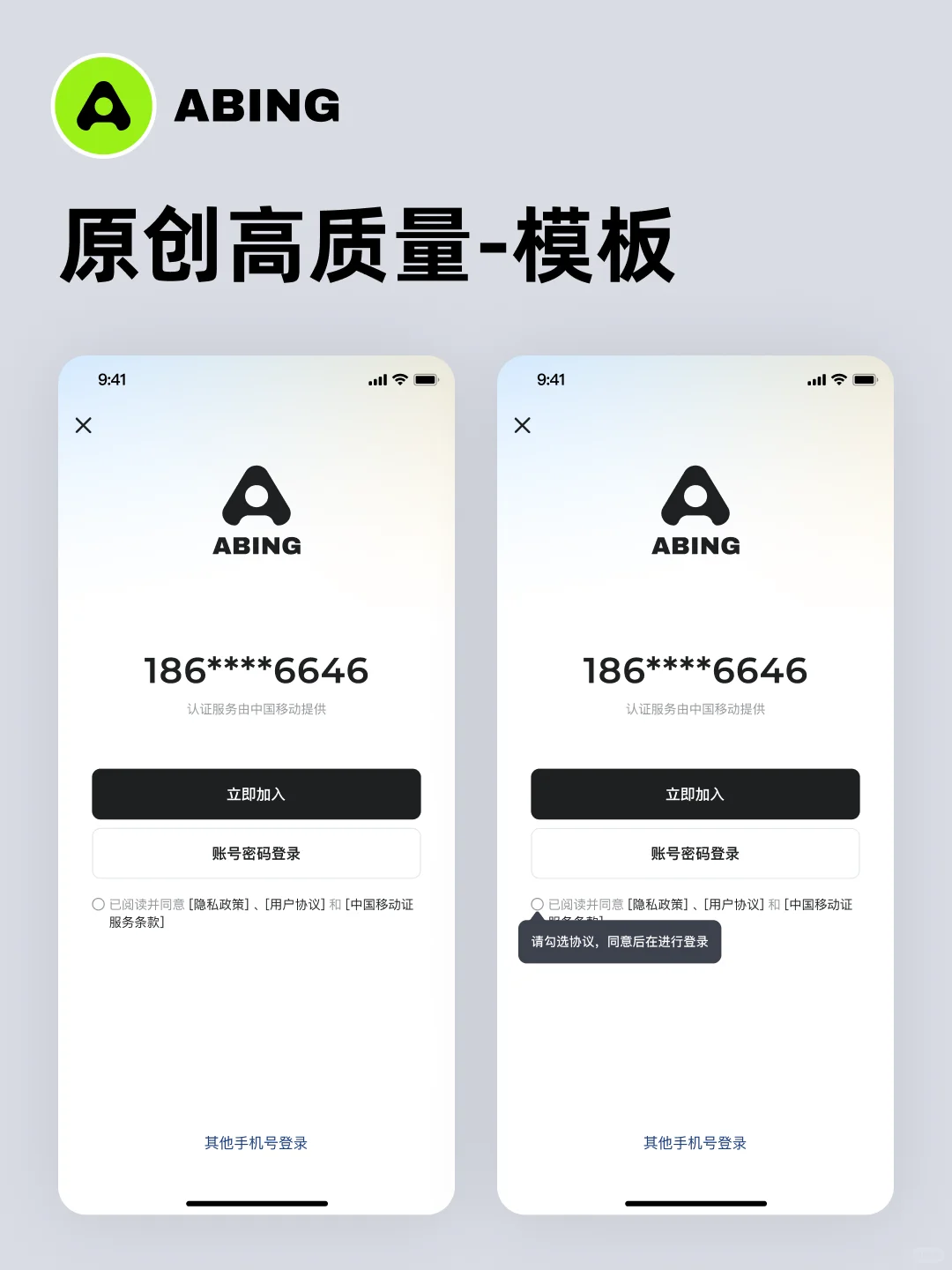 高质量潮流APP模板-首页设计/持续更新中...