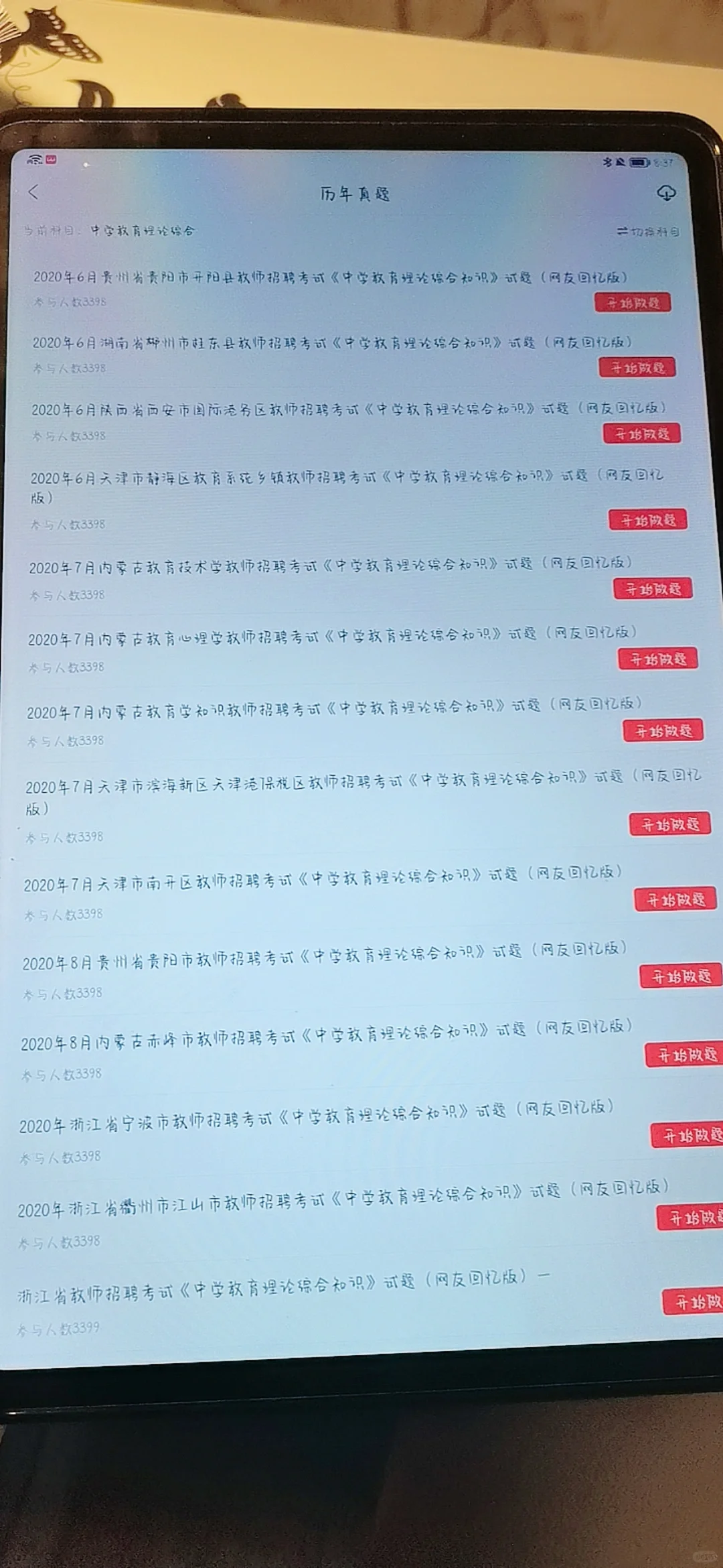 教师编再见，请死磕这个app，真的赢麻了