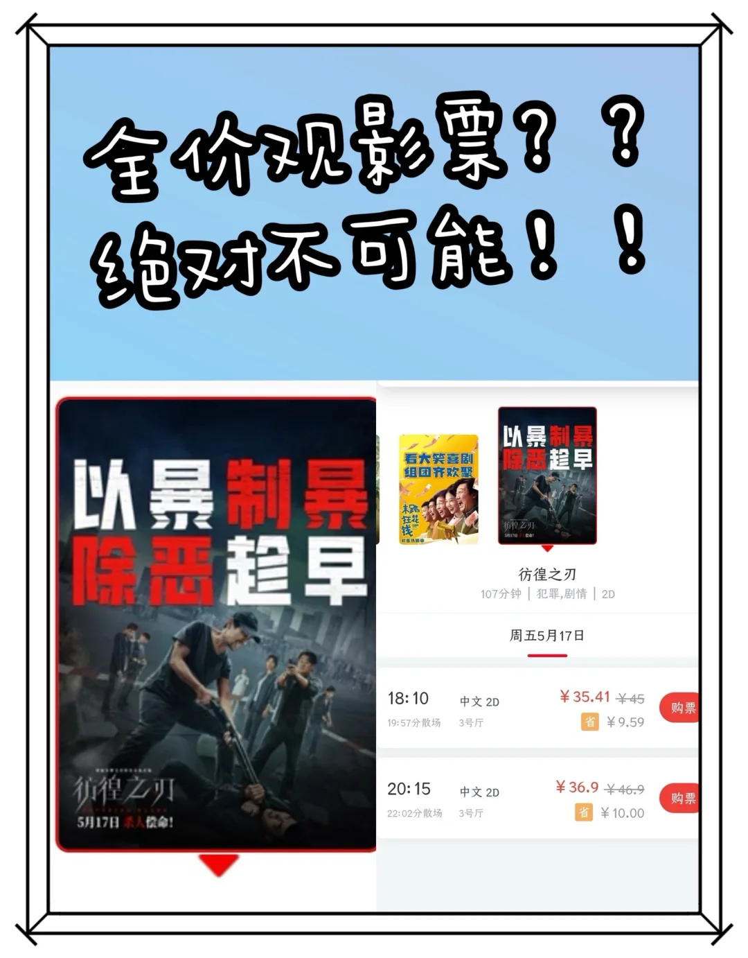 哦?原价买电影票?不存在这种情况!