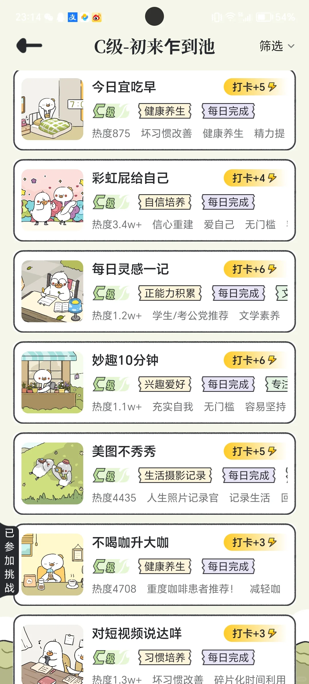 推荐APP自律打卡，我要做计划，超级好用