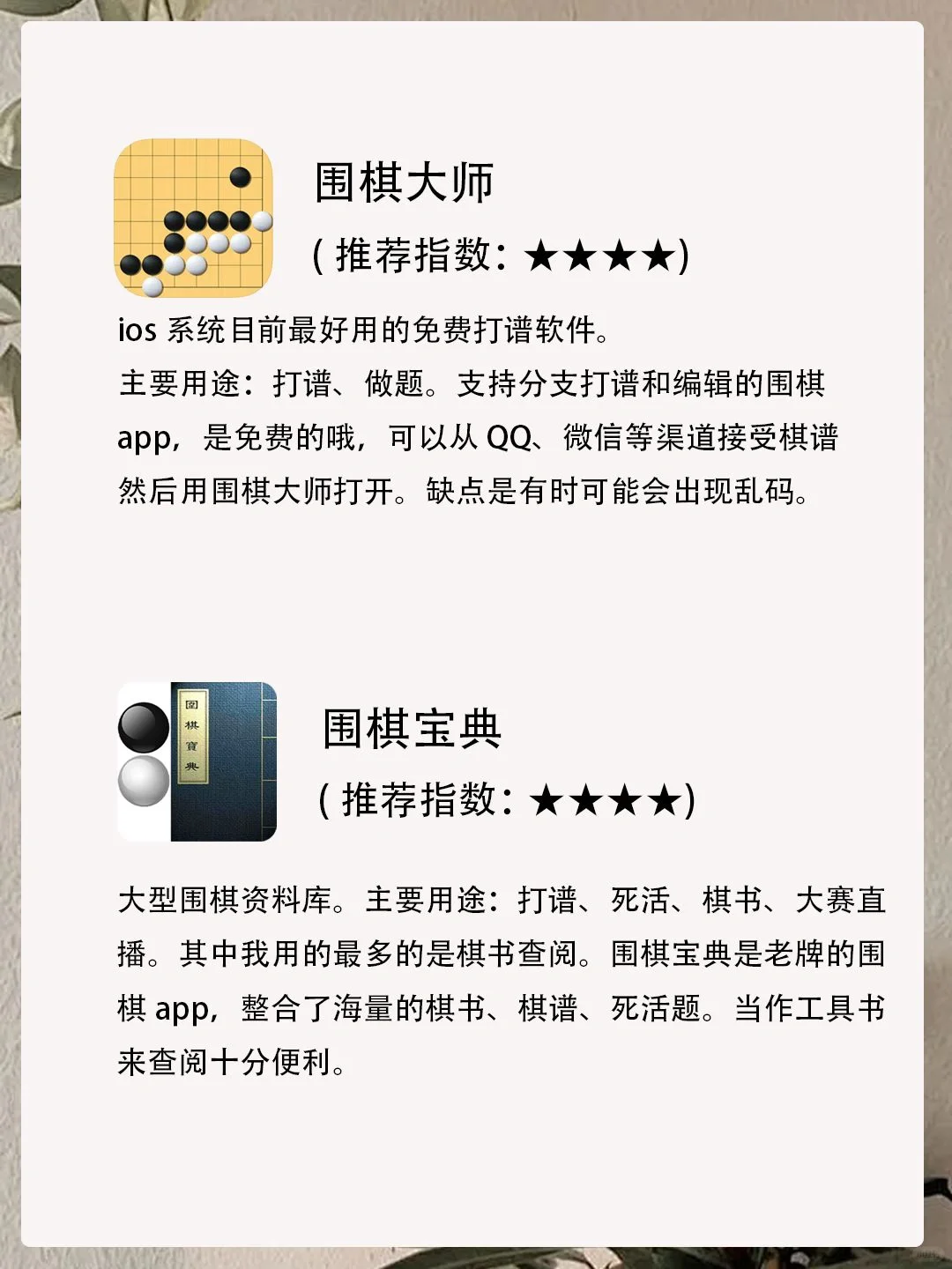 围棋小白入门超好用APP推荐❕
