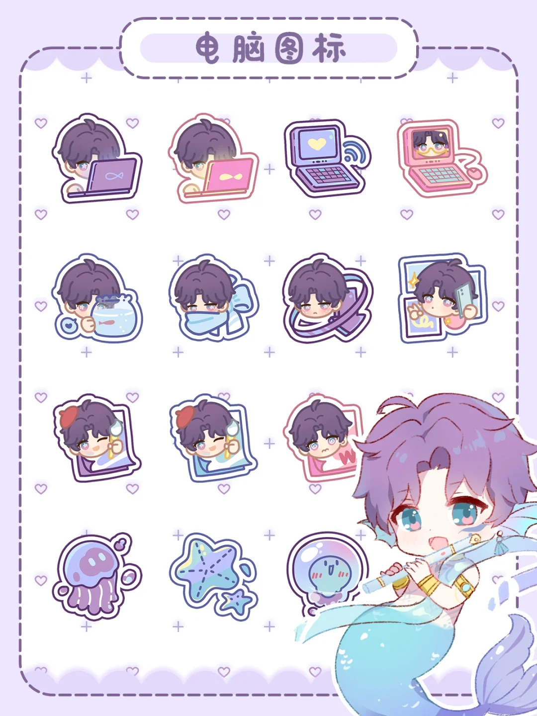 画了鱼鱼的电脑美化大全套