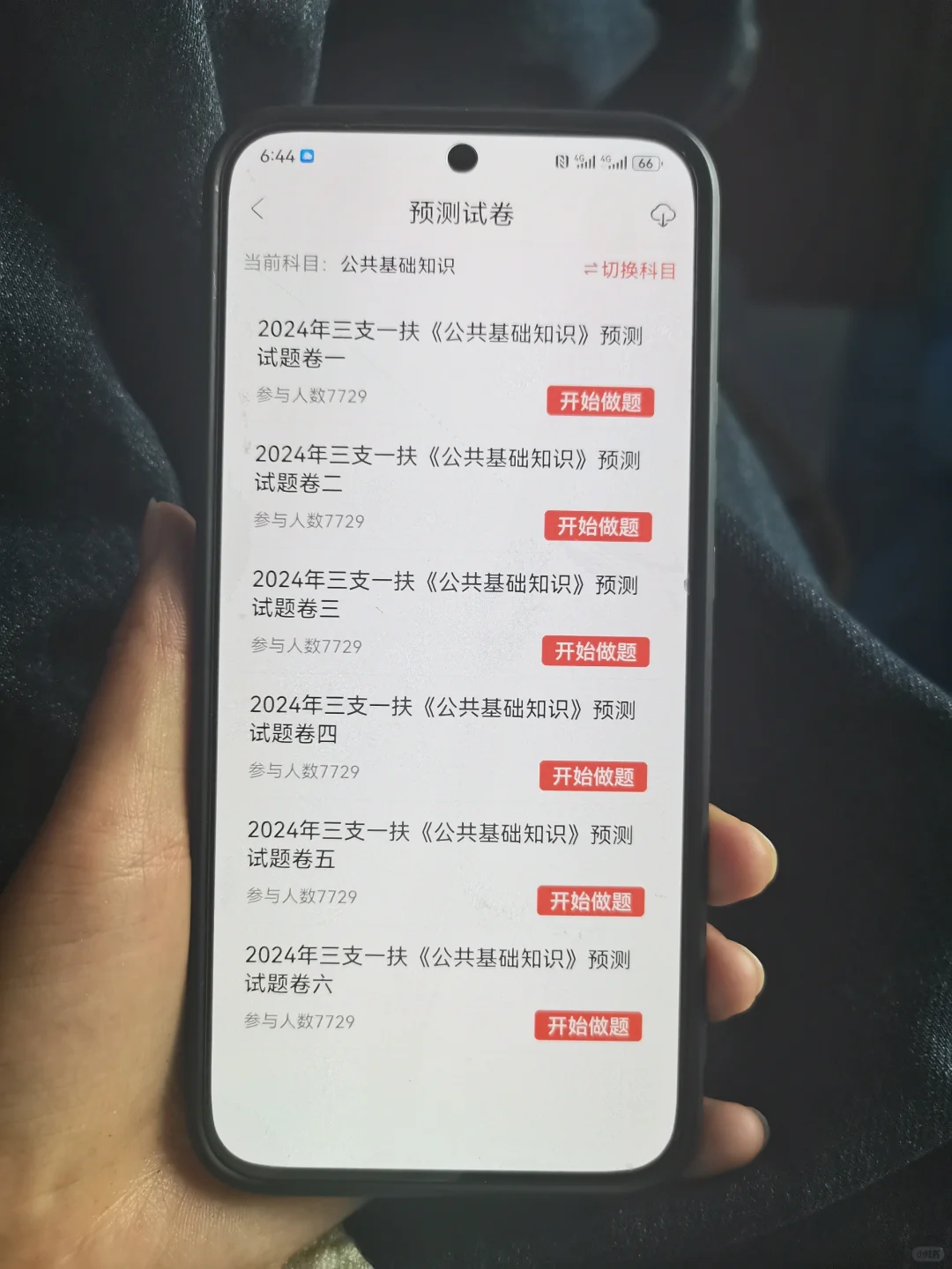 三支一扶，幸好我用了这个APP，好用到哭