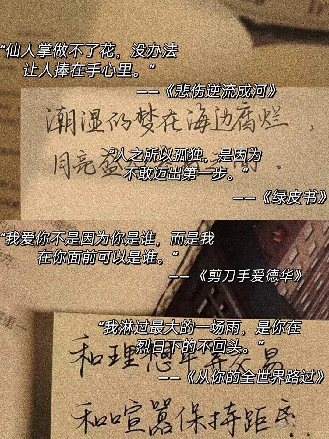 💫那些让人意难平的电影台词🎧