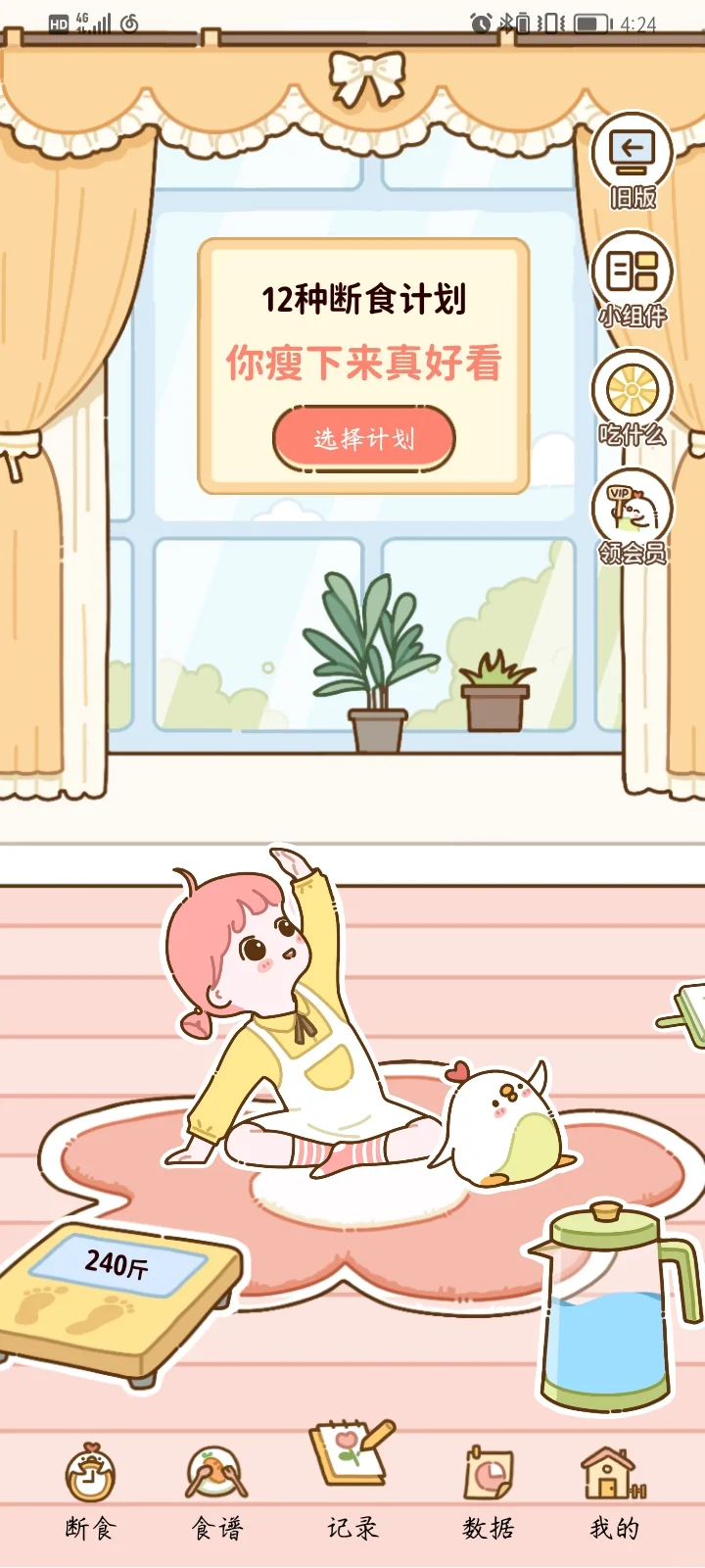 宝藏减肥APP,你值得拥有!!!