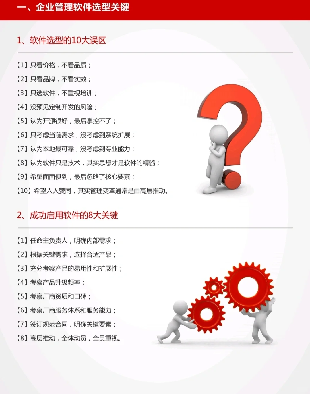 企业和公司管理人员如何选择软件