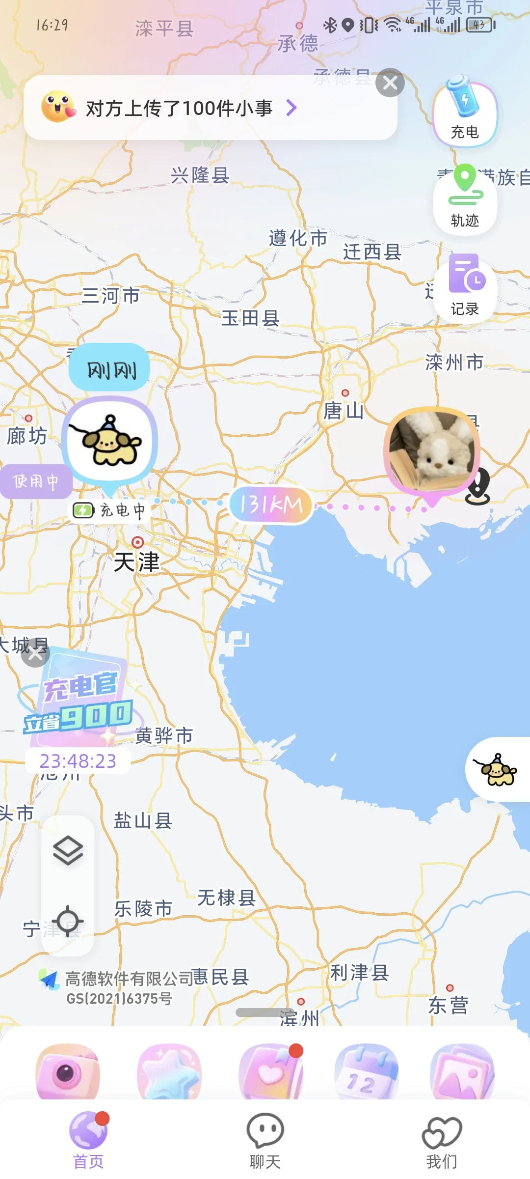 超级好用的恋爱软件～