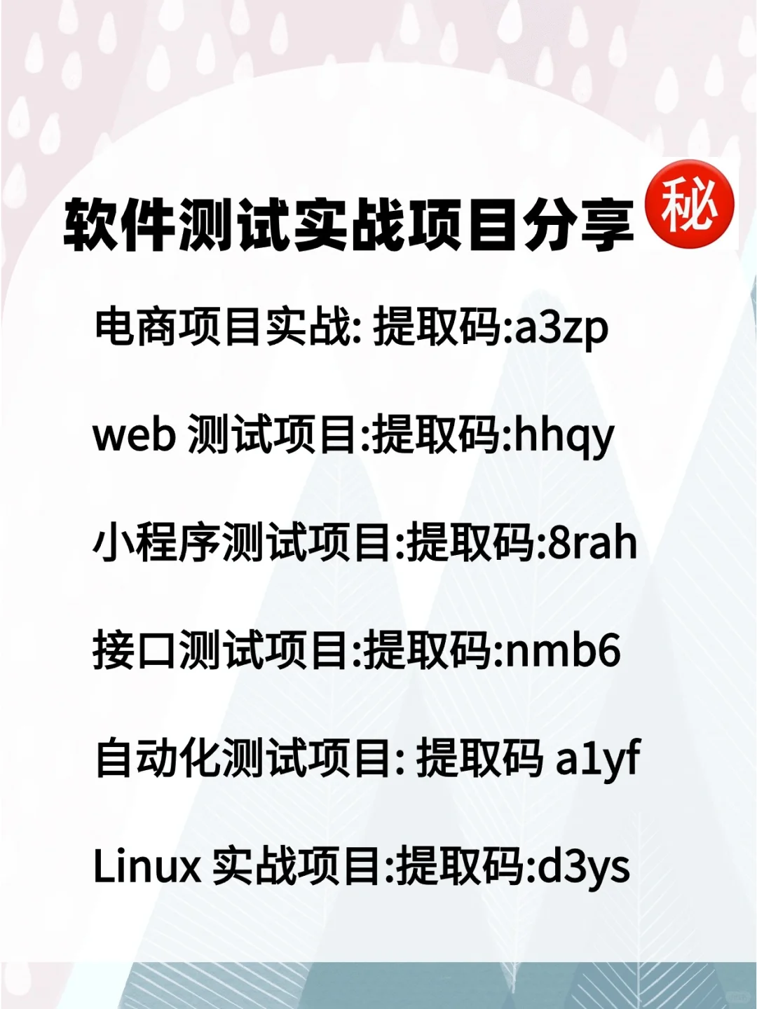 超实用软件测试实战项目！