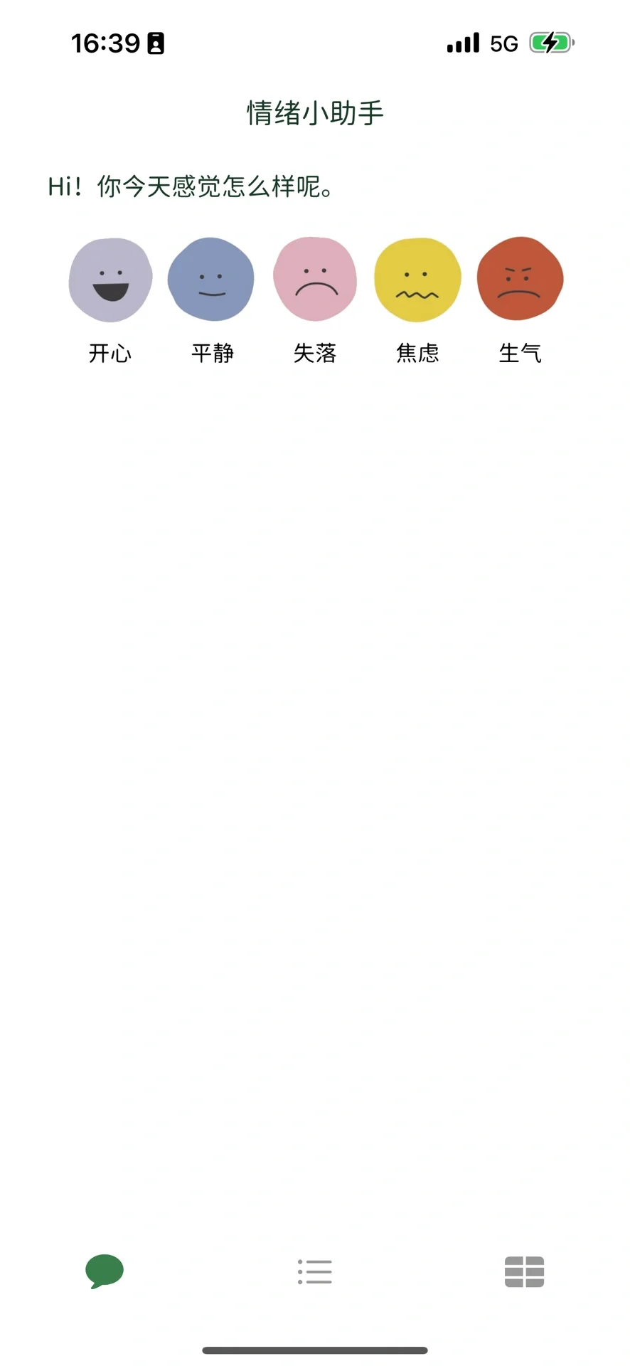 被我做的App治愈了