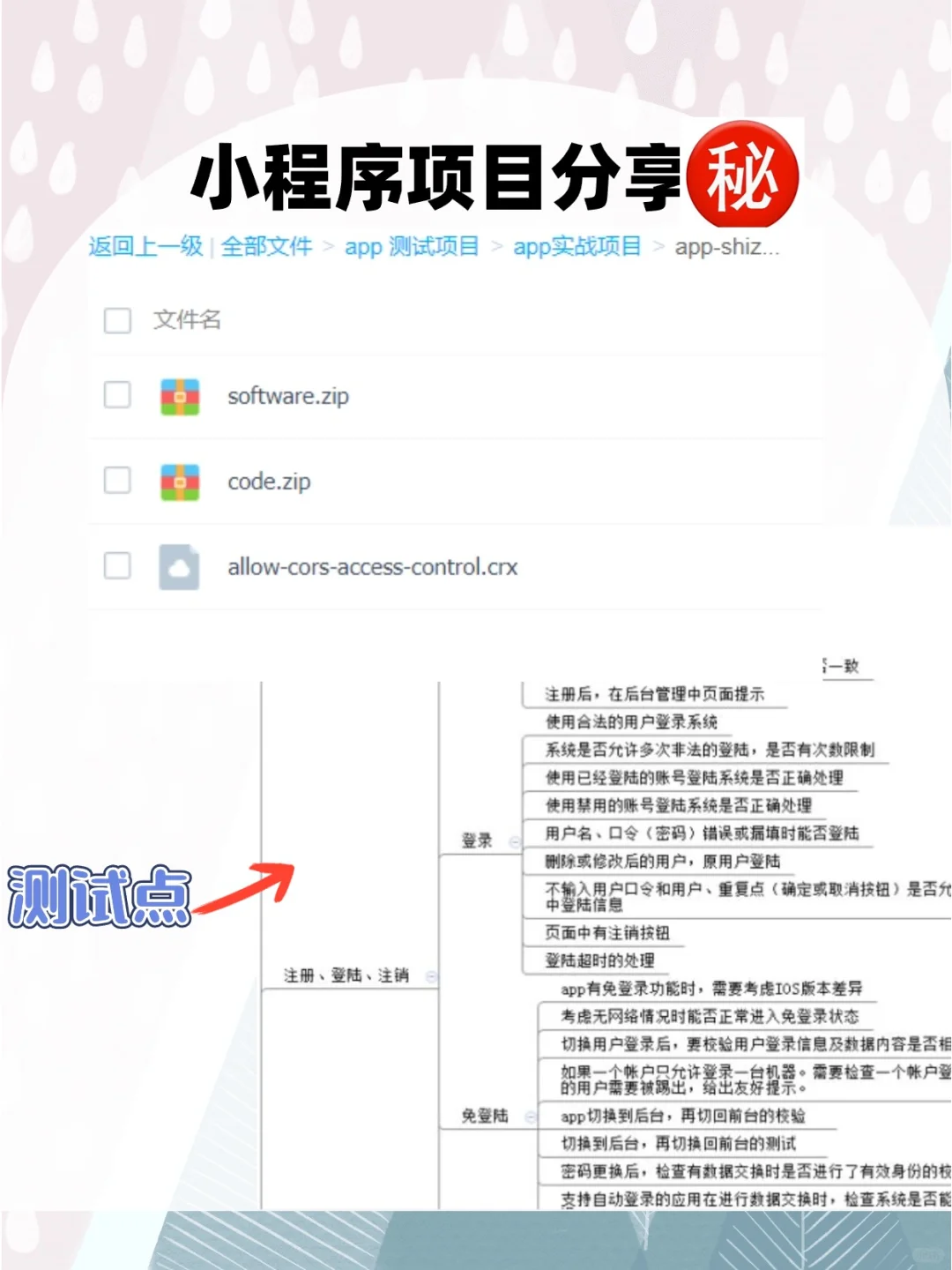 超实用软件测试实战项目！