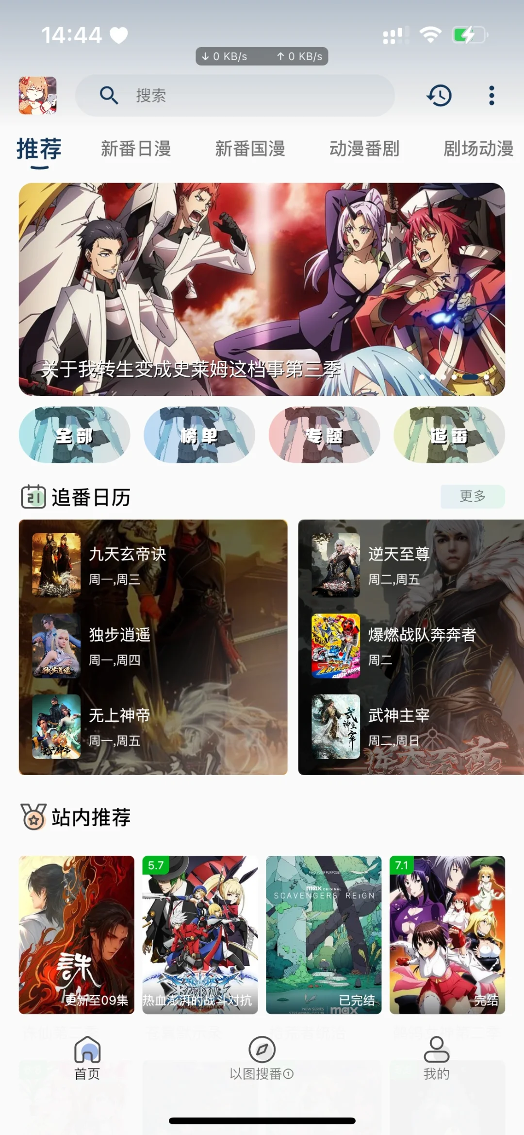 动漫影视免费app无偿分享