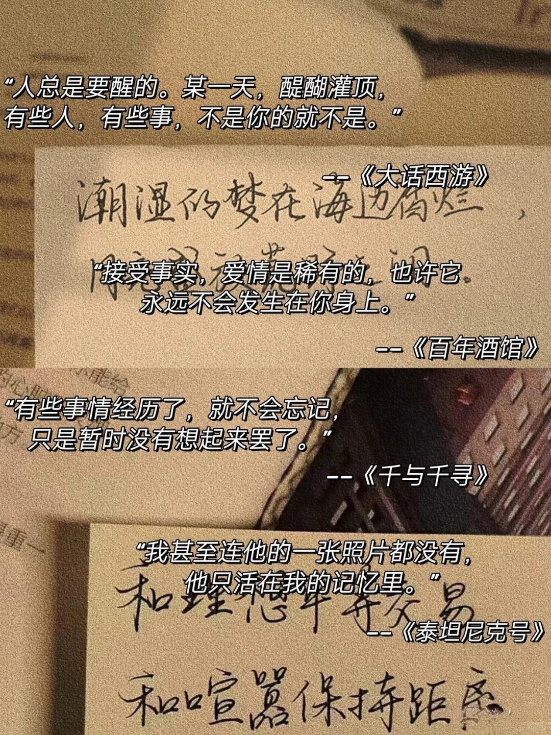 💫那些让人意难平的电影台词🎧