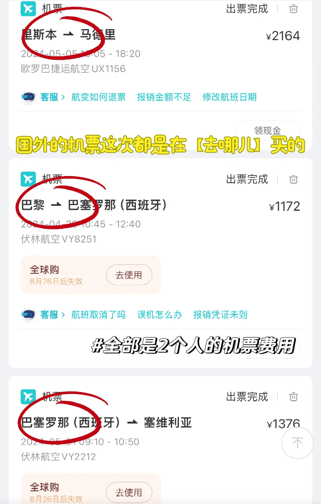 去欧洲|省钱省力,必备这些APP,靠谱❗️❗️