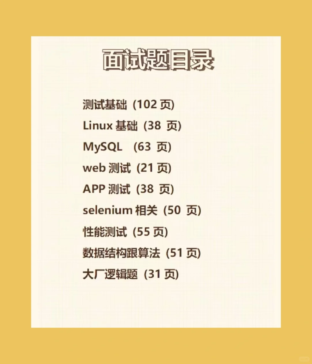 三天背完软件测试八股文～你的面试就🐮了