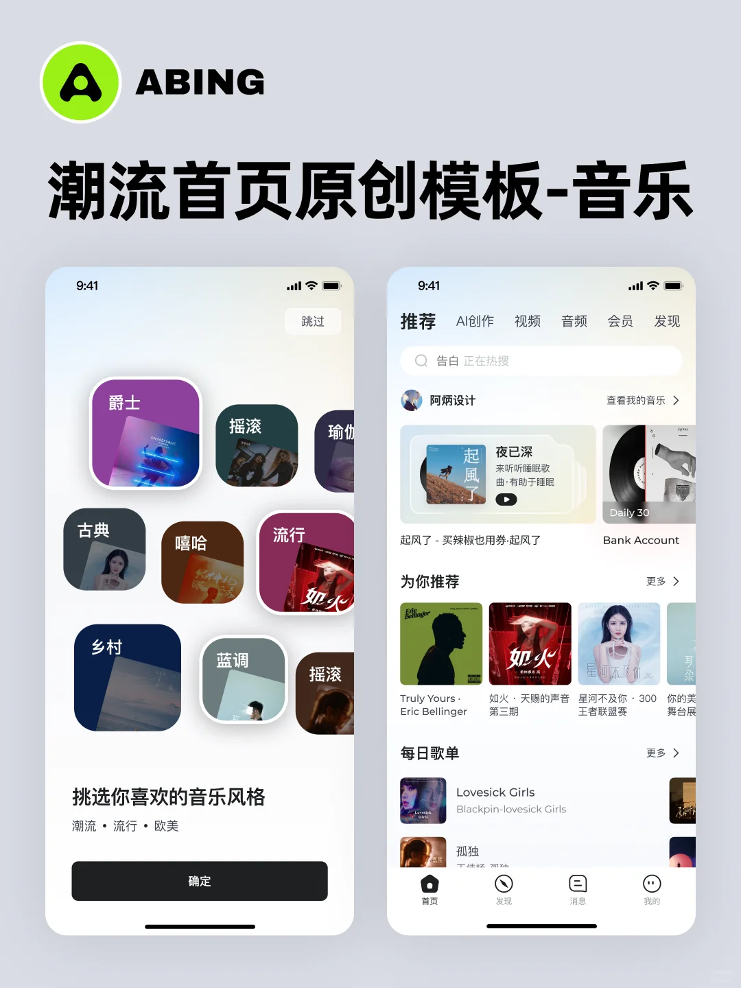 高质量潮流APP模板-首页设计/持续更新中...