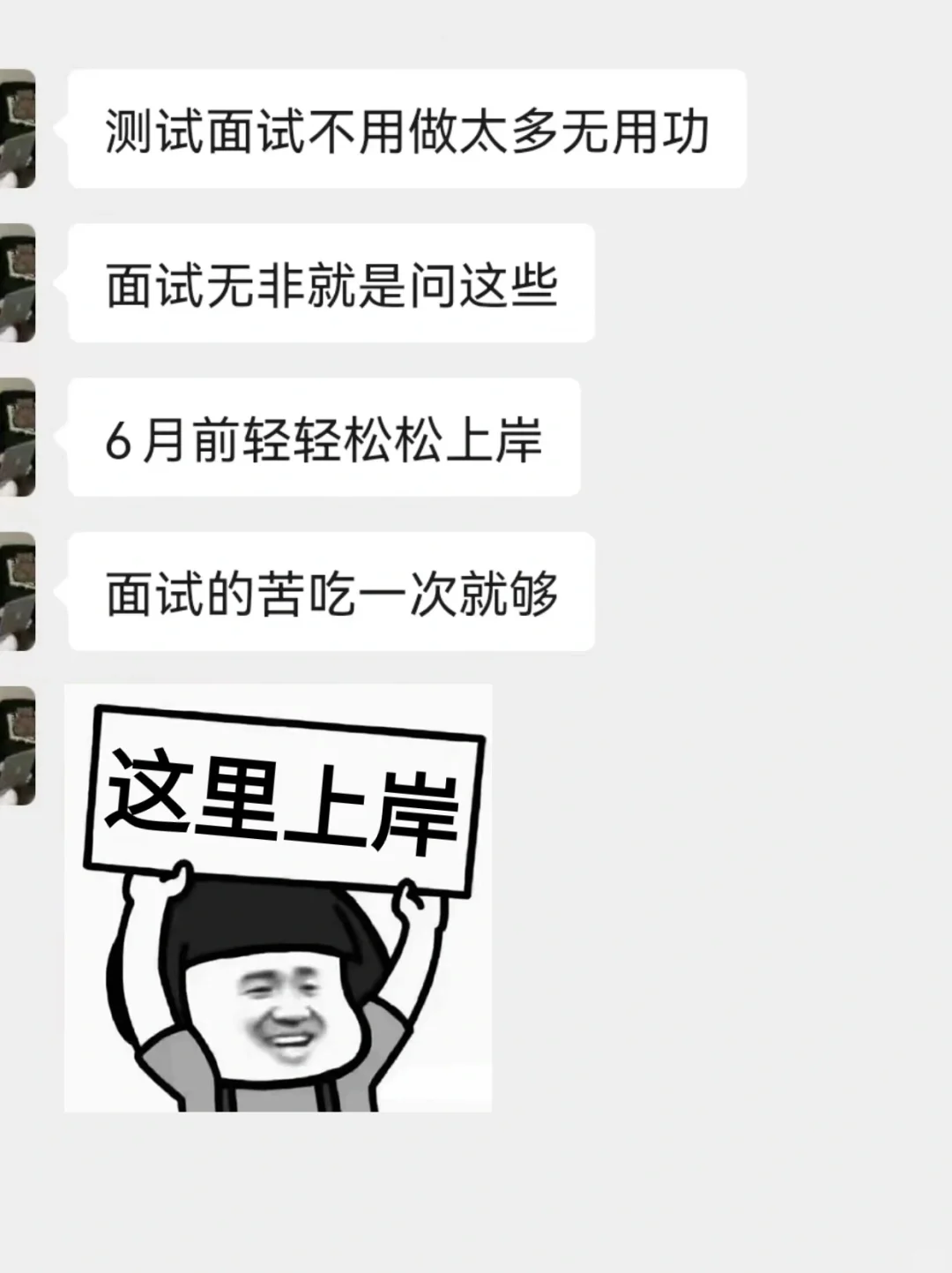 软件测试面试，不用做太多无用功。。