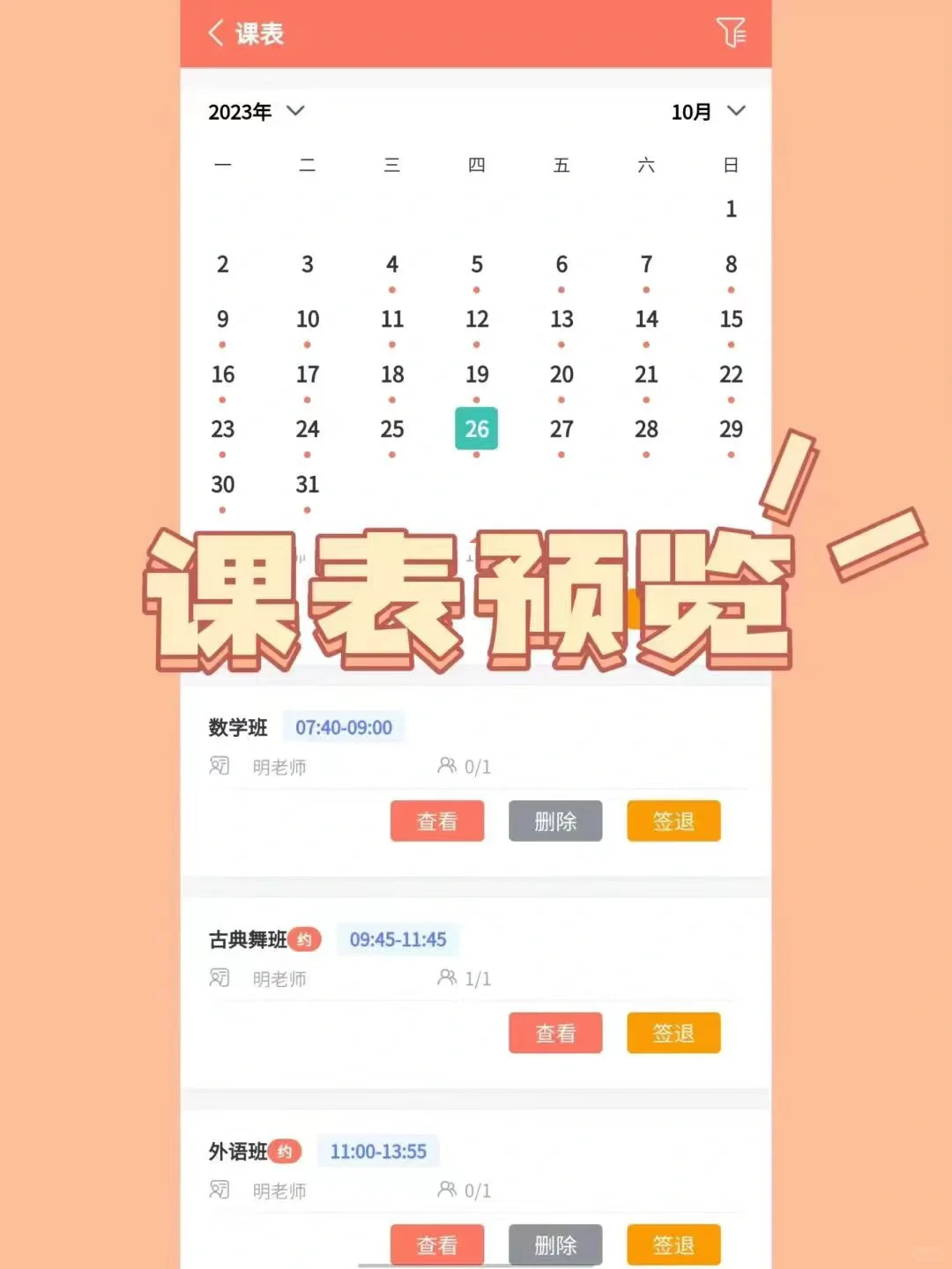 强烈推荐给机构老师的app！！！