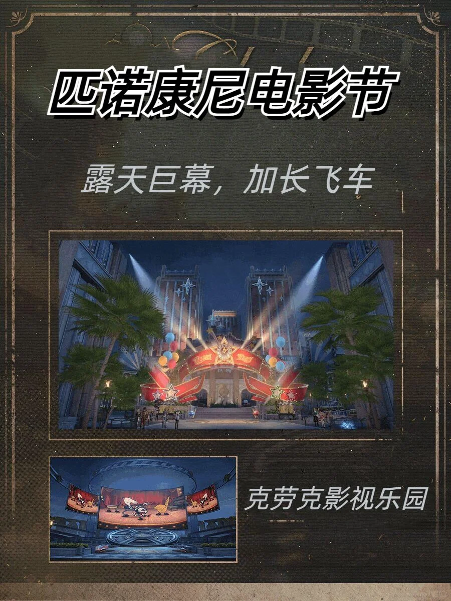 匹诺康尼电影节，这些千万别错过！！