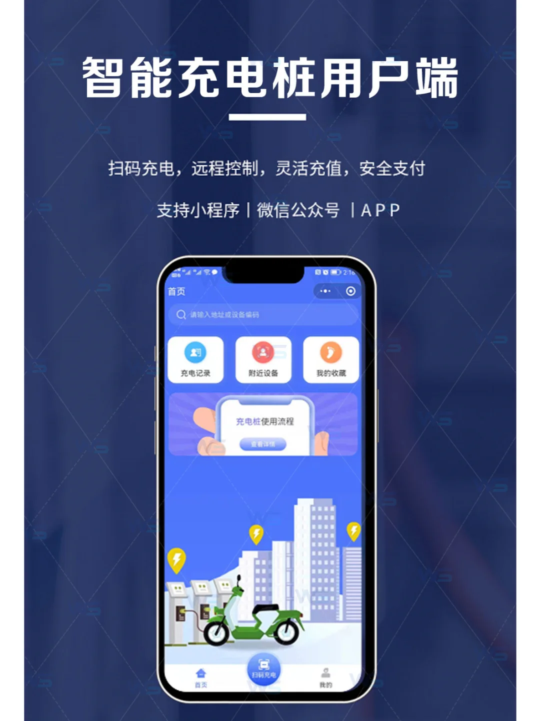 新能源汽车共享充电桩APP系统 全新机遇挑战