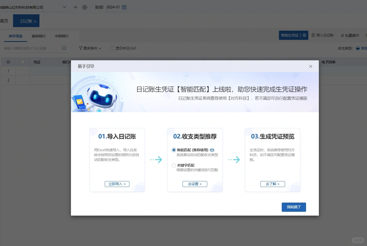 公司新买的财务软件，确实好用，这钱没白花