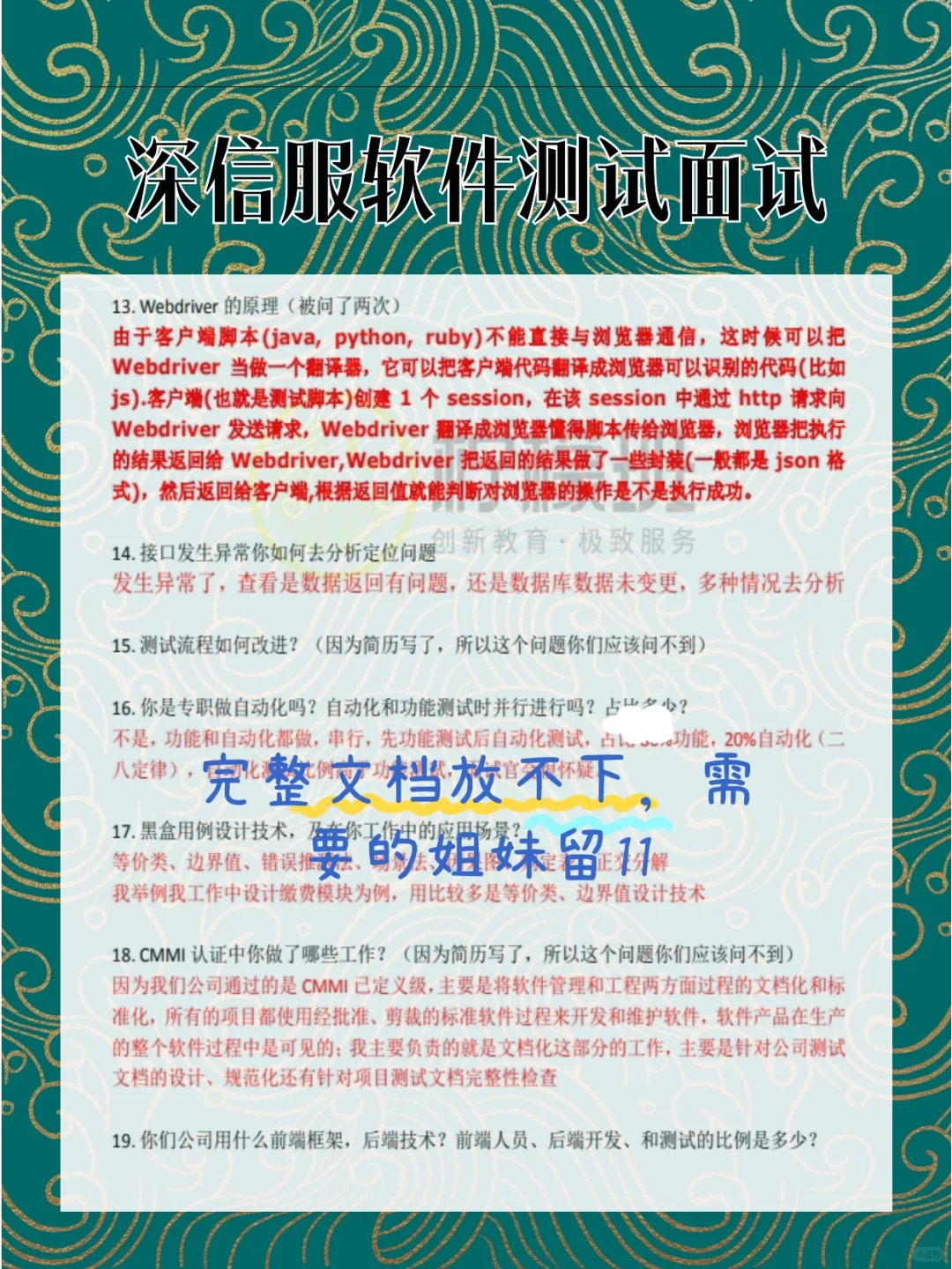 深信服软件测试面试真题❗一般人不知道😭