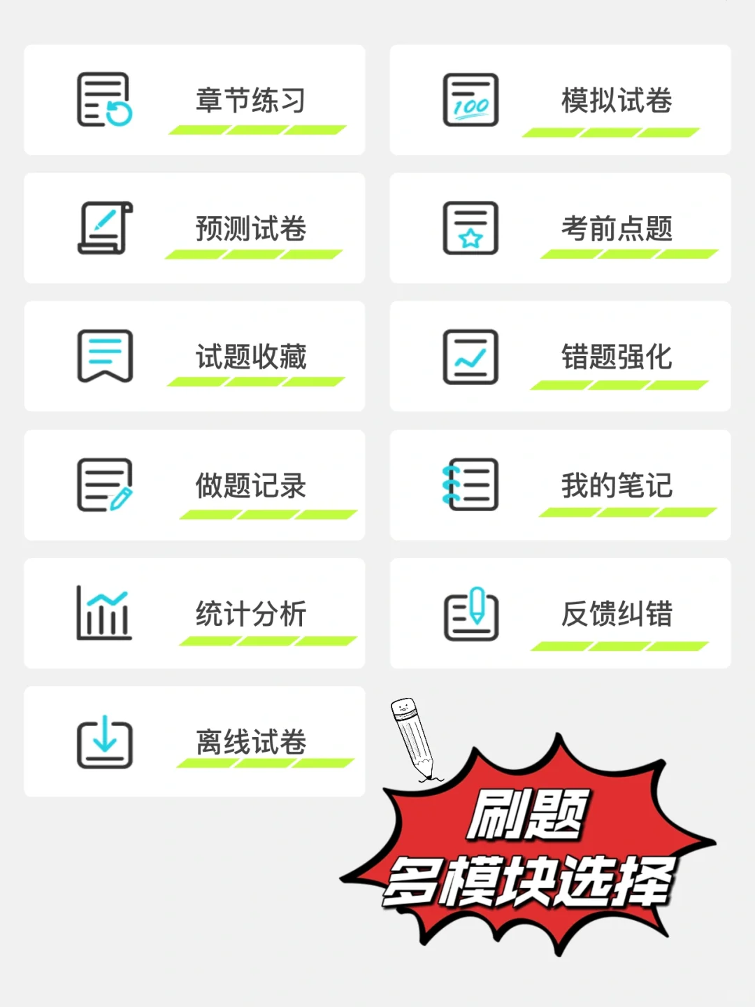 公基上岸‼️必备刷题软件🔥🔥