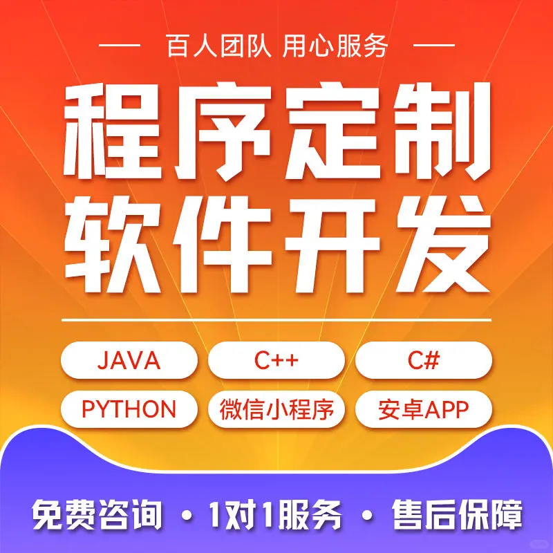 定做制作小程序JAVA、PHP、Python、App软件