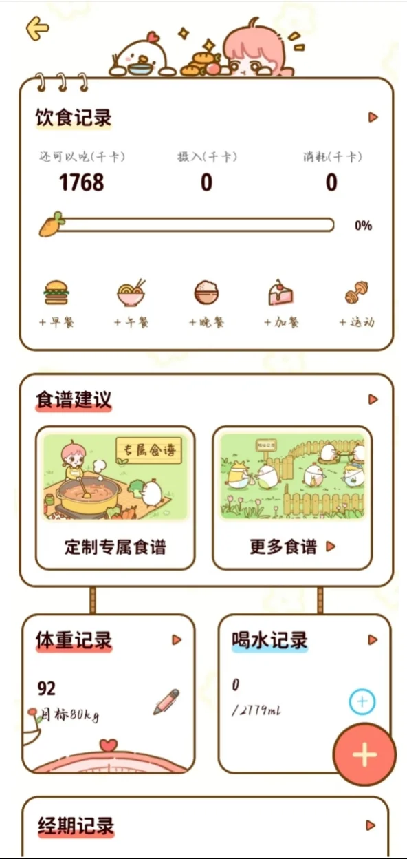 免费的轻断食APP！！！（集赞领永久会员）