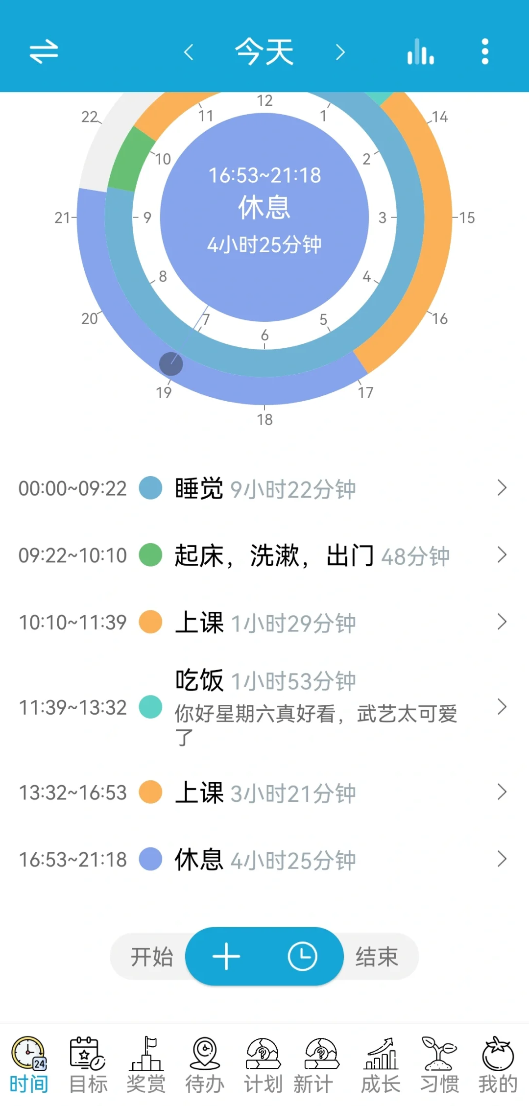 DAY12，爱时间APP安利