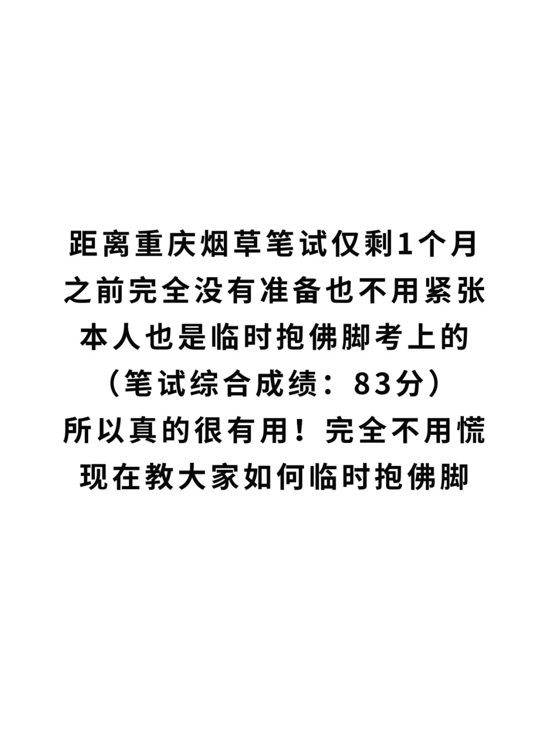 重庆烟草笔试，有救啦‼️上岸学姐推荐的app🥳