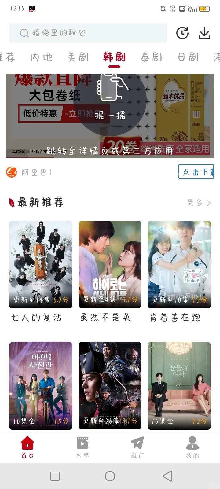 免费看电视的软件