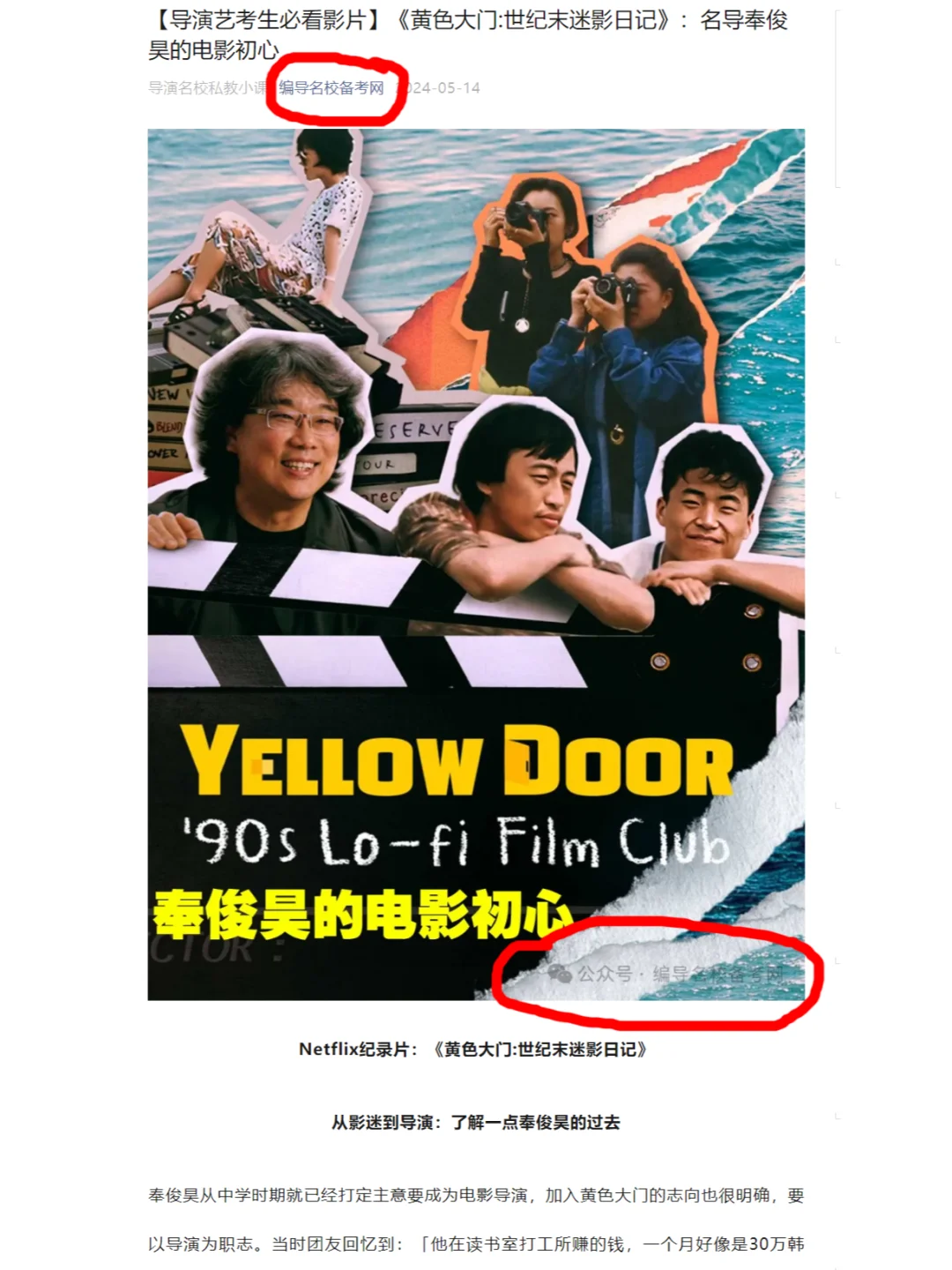 2025导演艺考生观影选择：奉俊昊的电影初心