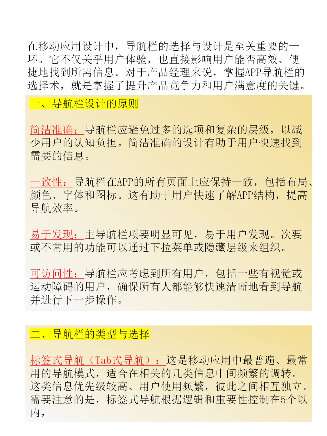 产品经理解密:APP导航栏选择术