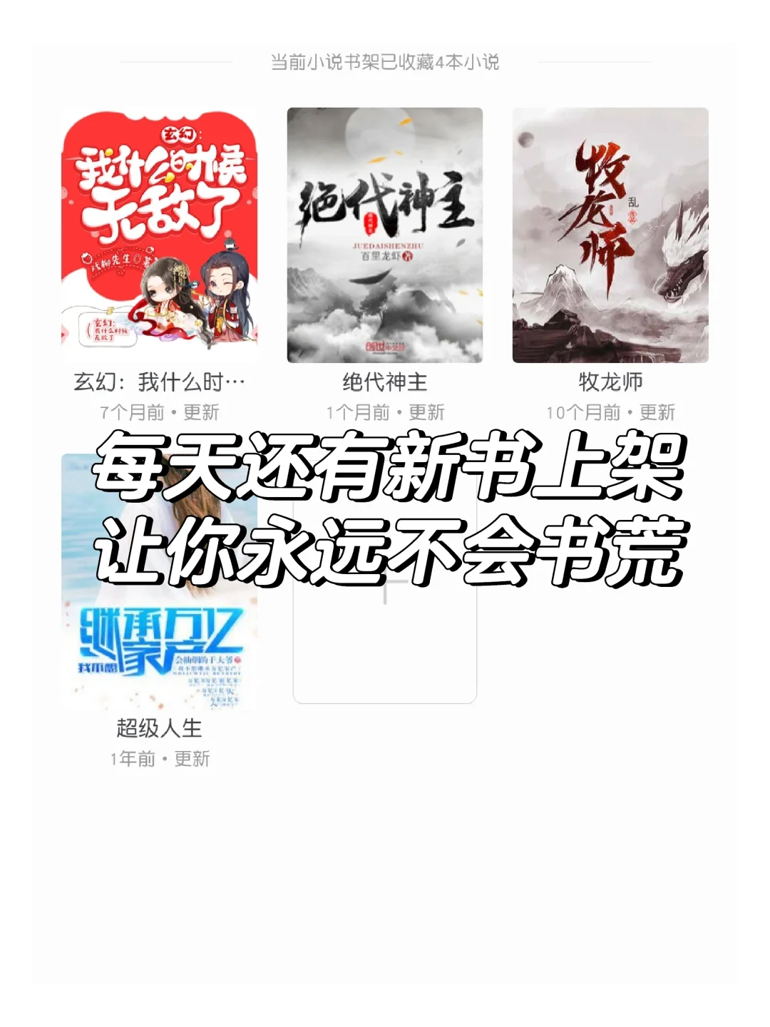 "📖书虫必备！这款小说软件让你读到停不