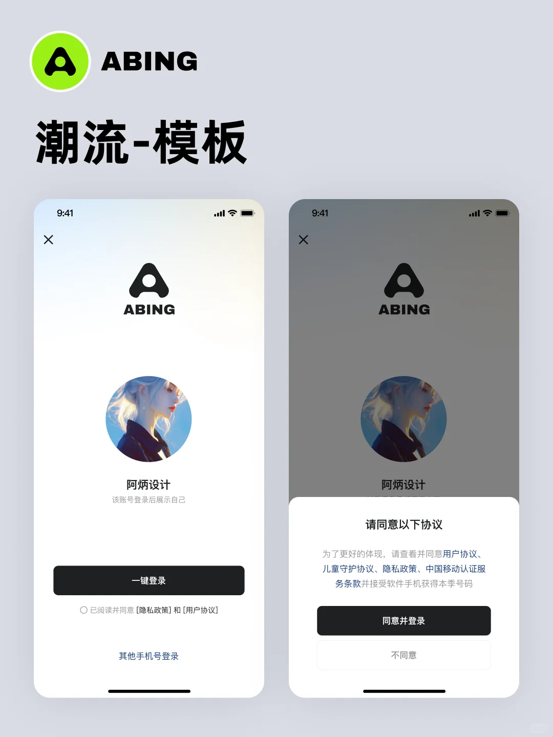 高质量潮流APP模板-首页设计/持续更新中...