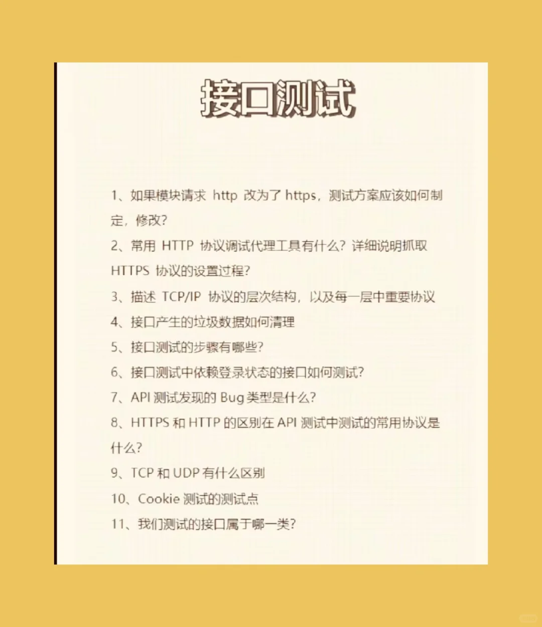 三天背完软件测试八股文～你的面试就🐮了