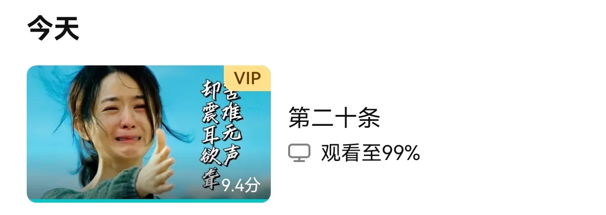 电影《第二十条》看完