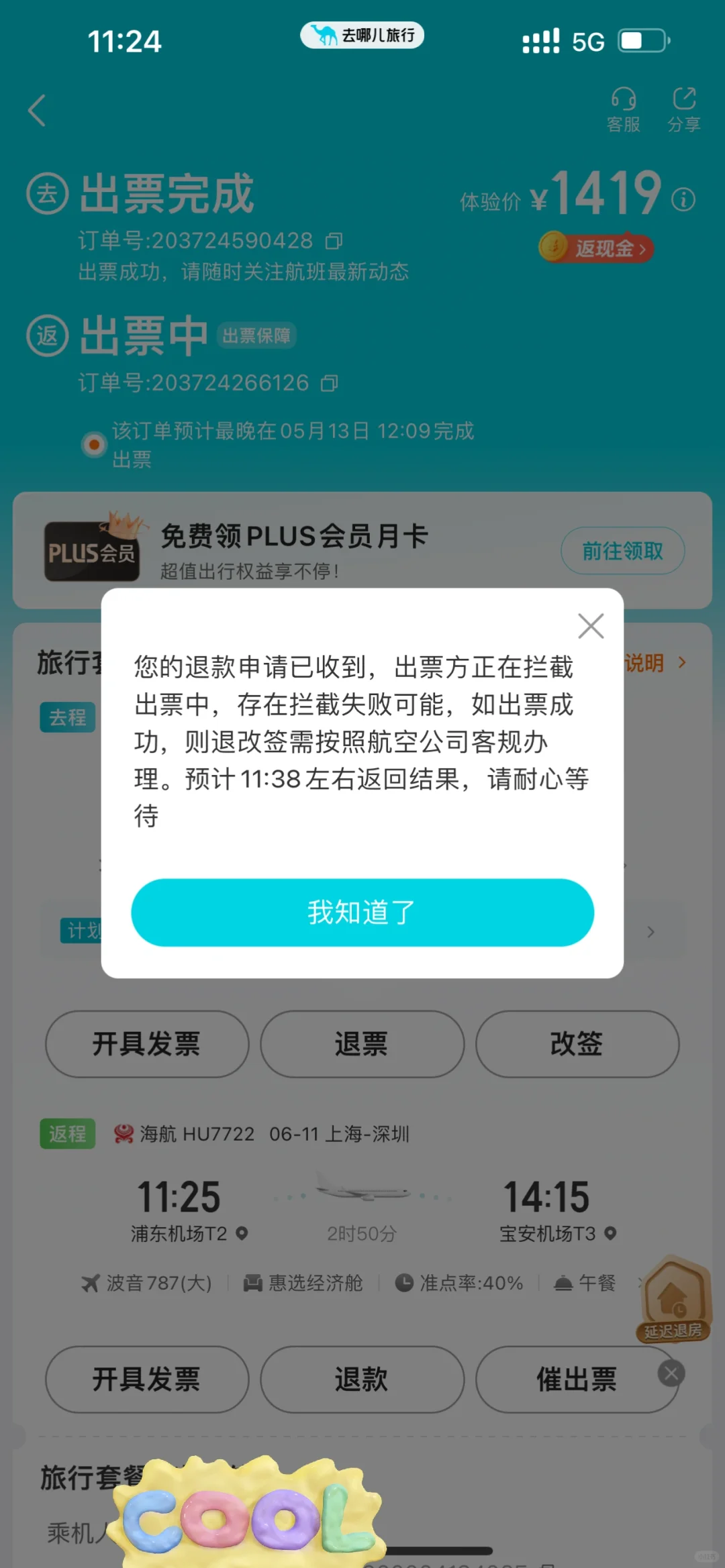 某哪儿app无改价提示且低买高卖