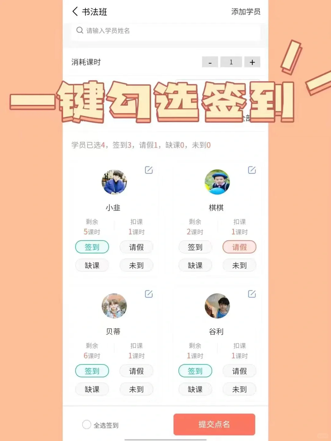 强烈推荐给机构老师的app！！！