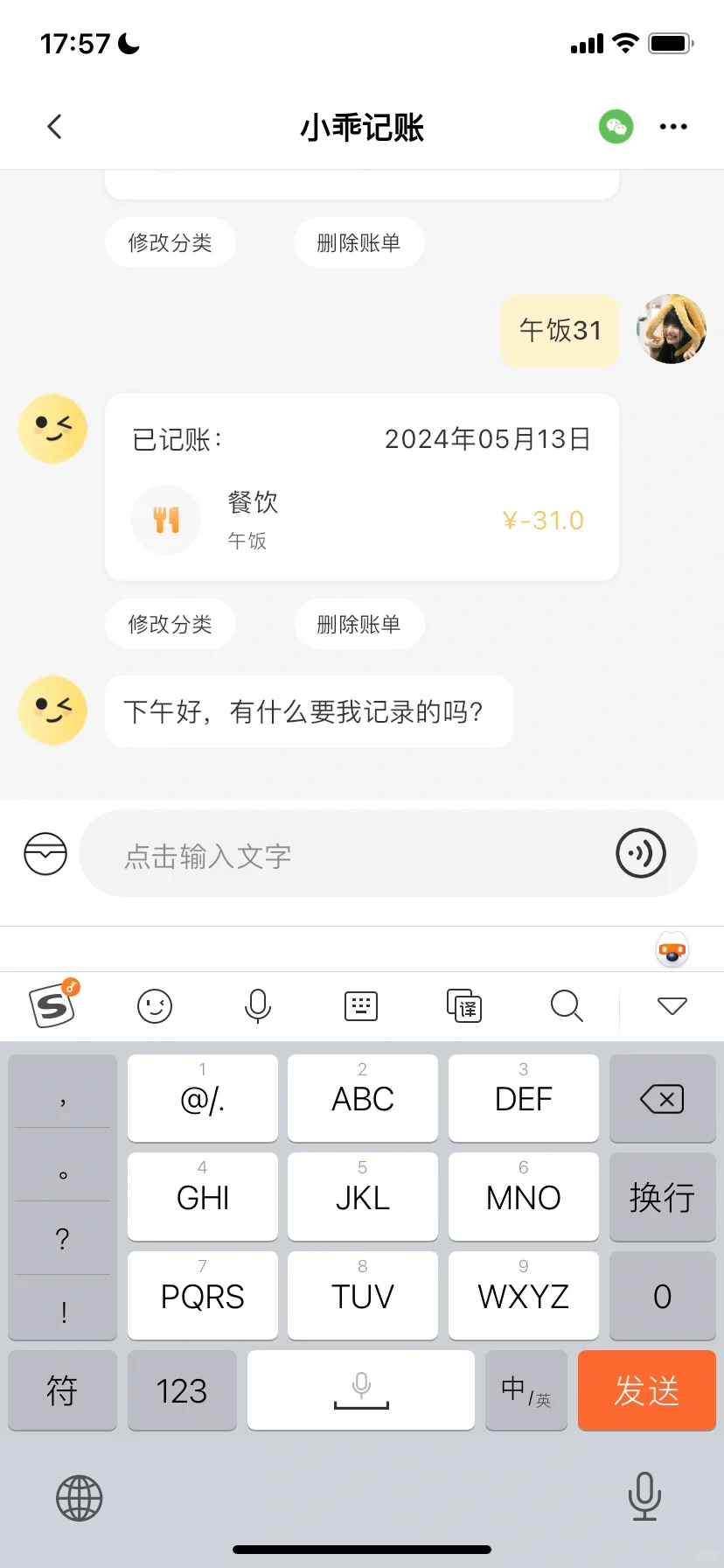 不要错过这么好用的记账软件！