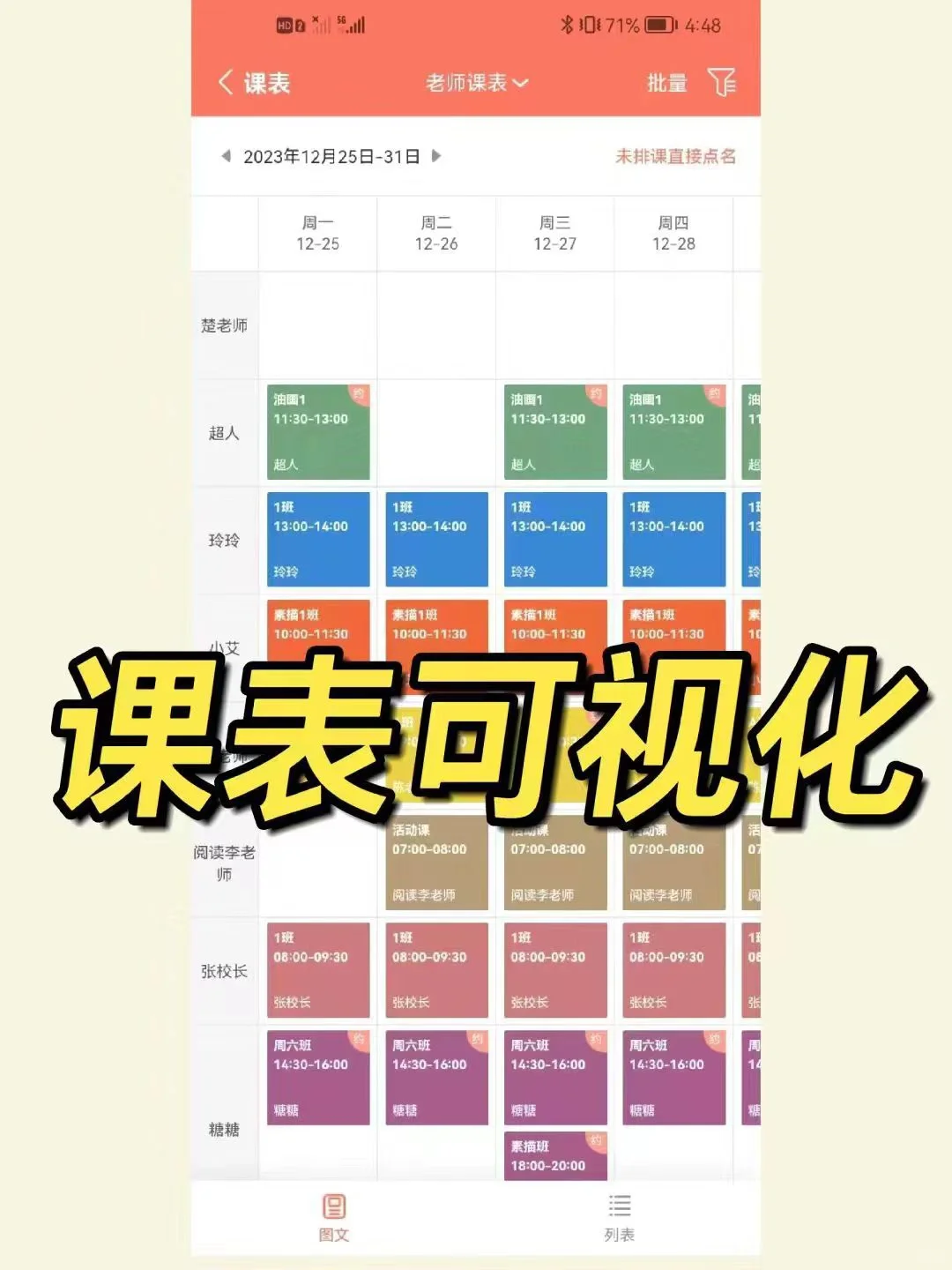 强烈推荐给机构老师的app！！！