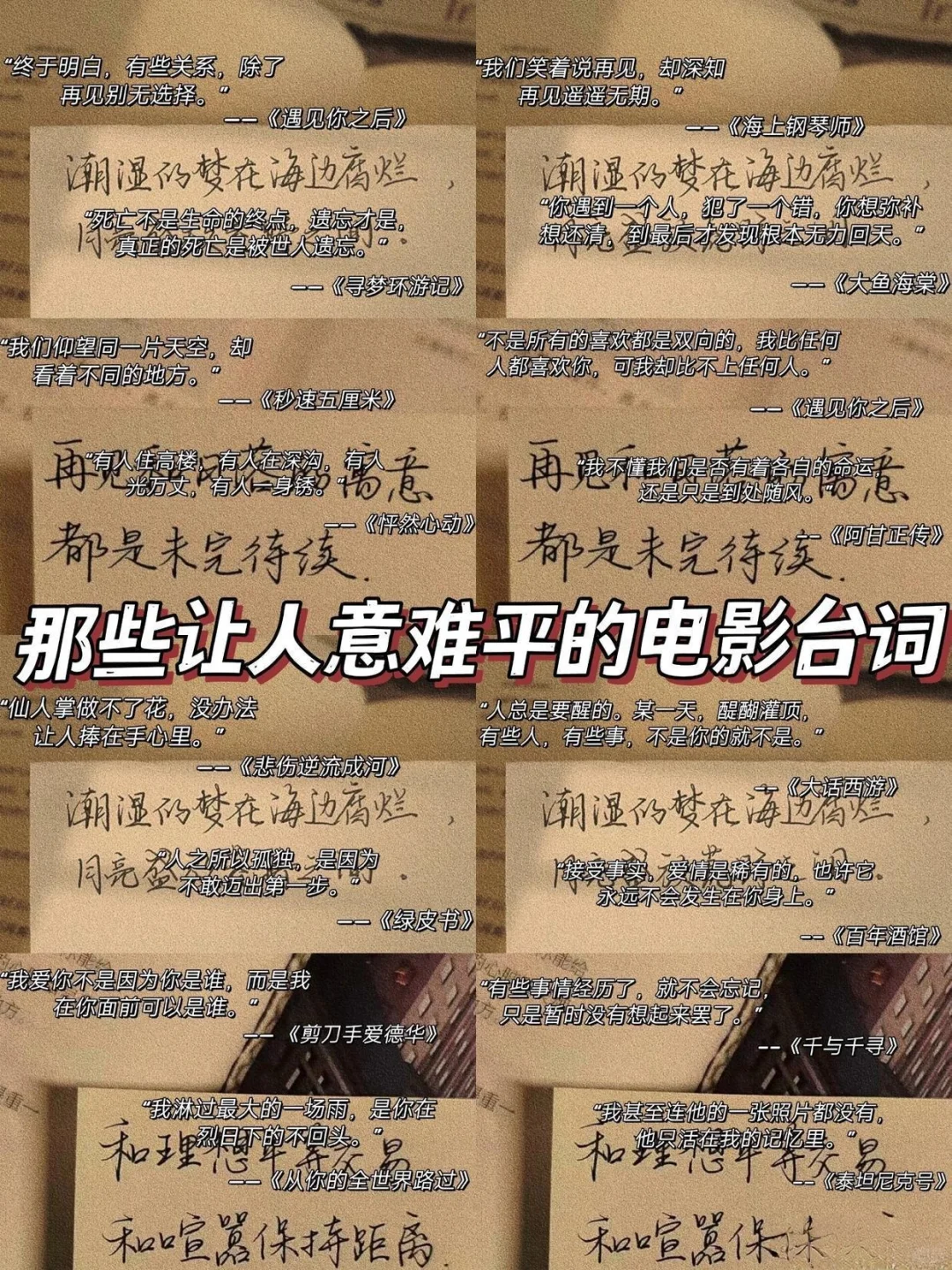 💫那些让人意难平的电影台词🎧