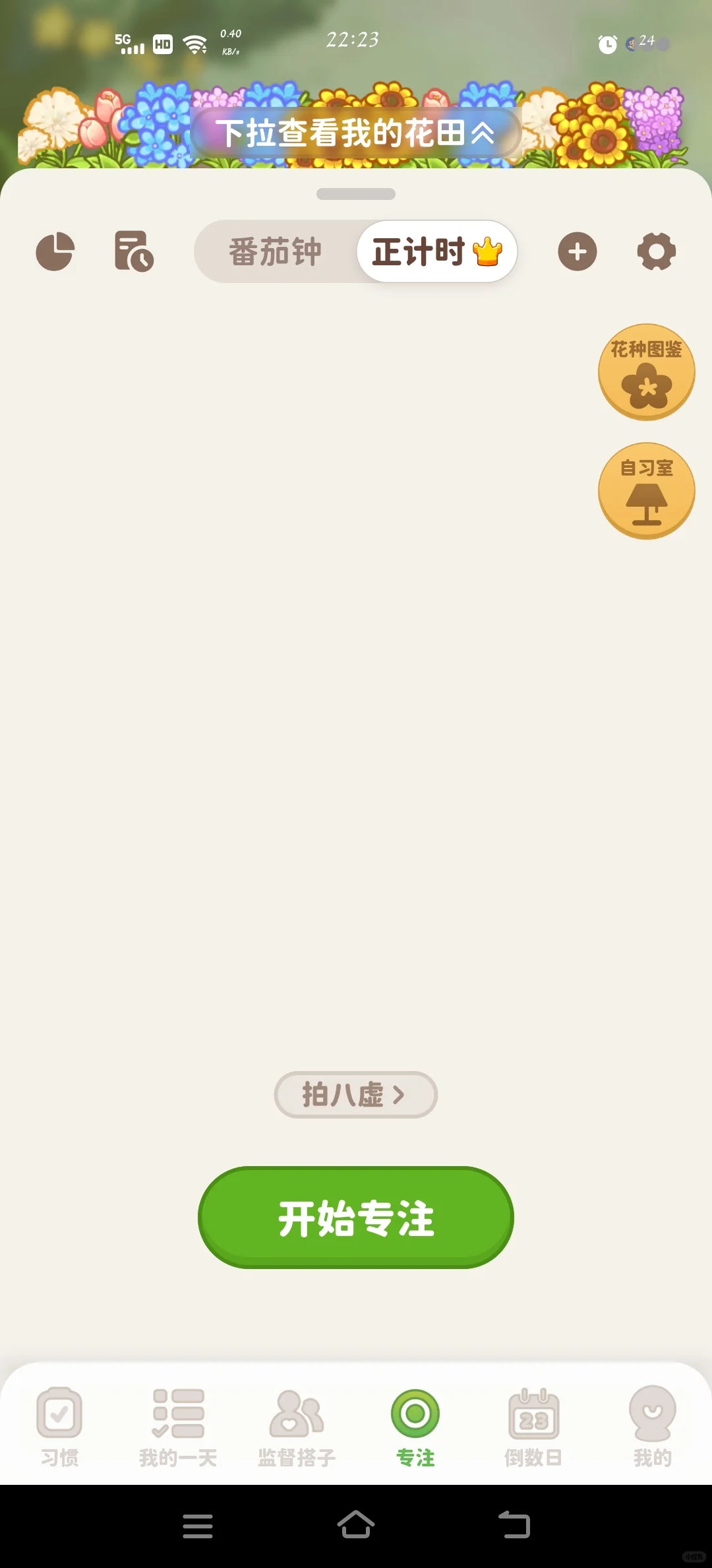 超喜欢的打卡app