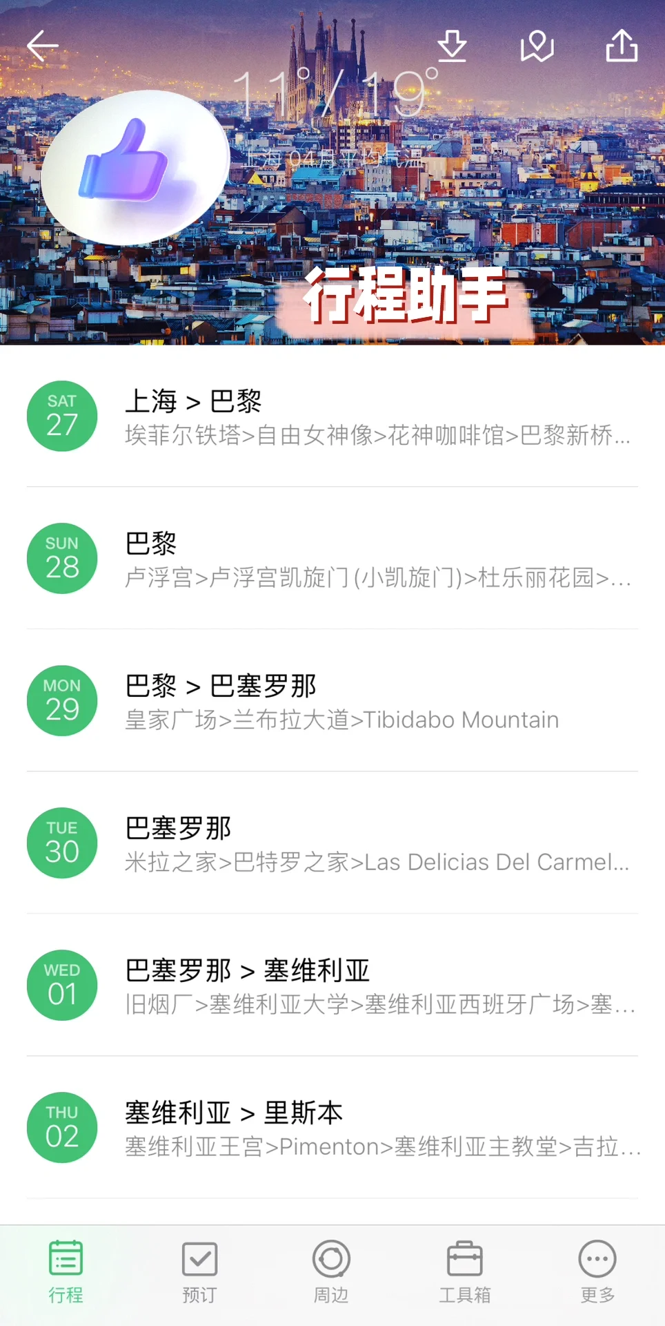 去欧洲|省钱省力,必备这些APP,靠谱❗️❗️