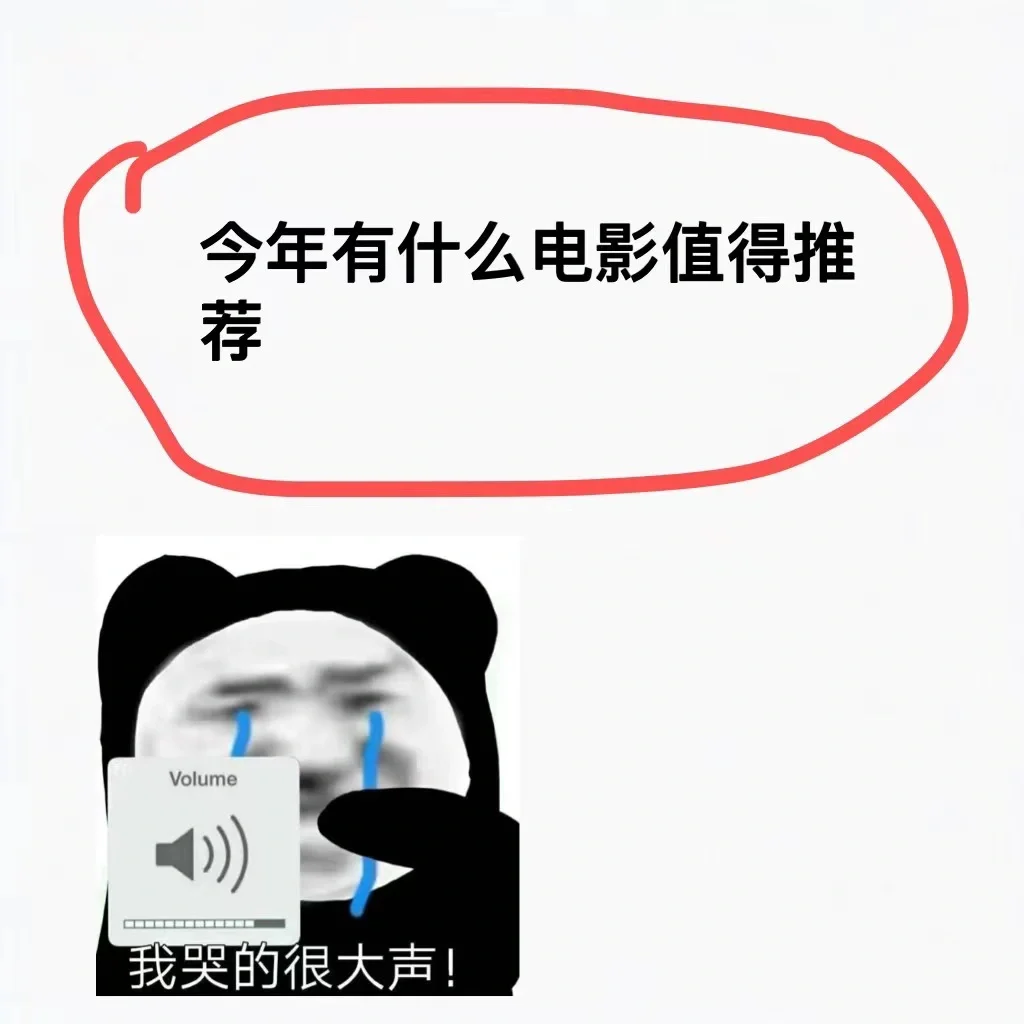 交出你们心目中好看的电影 多了看不完