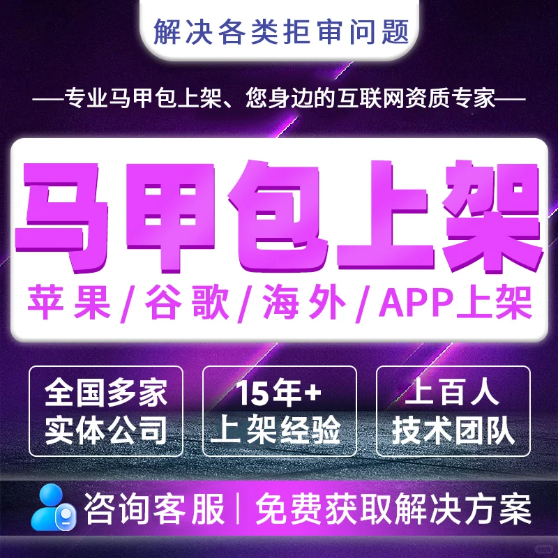 APP代上架应用市场谷歌上架马甲包