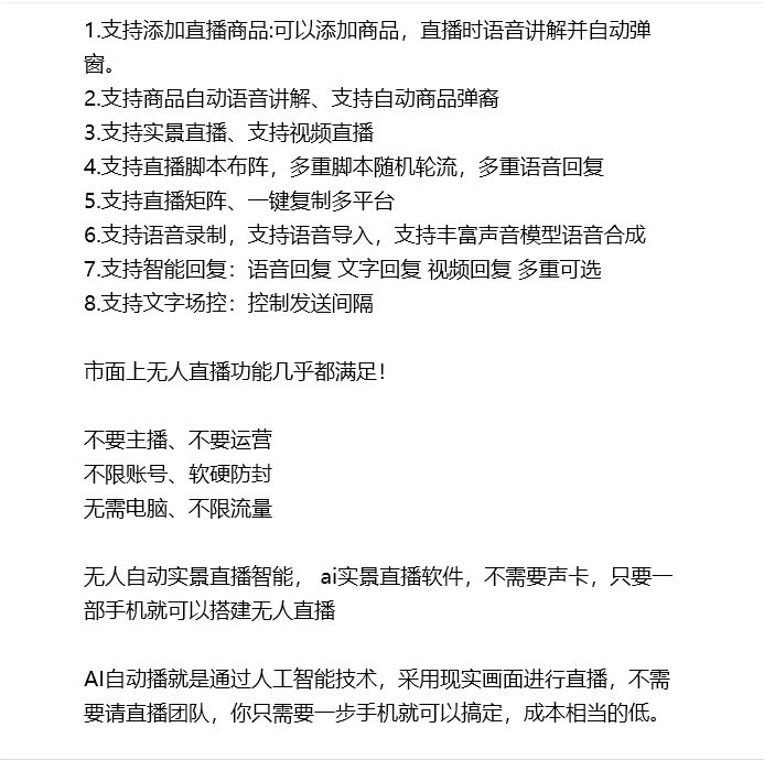 AI无人智能直播软件，ai实景直播软件