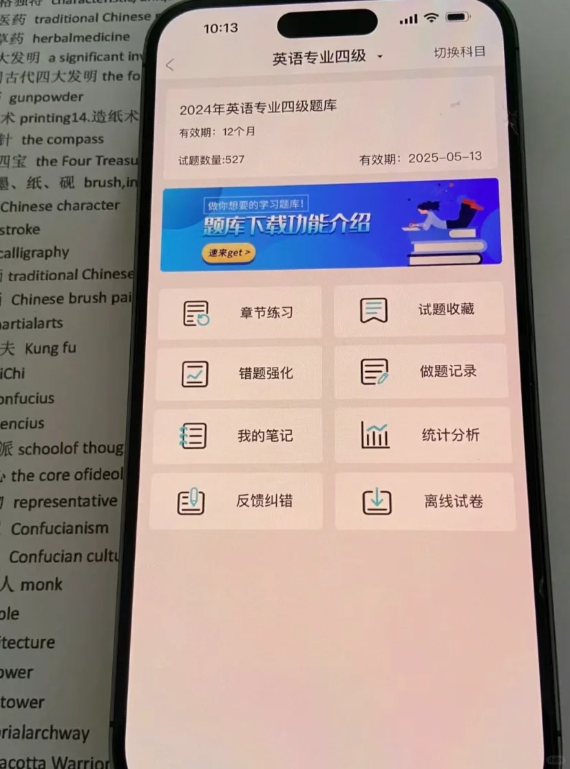 发现能过英语专四…… 却有点小众的app